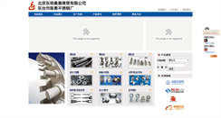 Desktop Screenshot of chenyongbxg.com